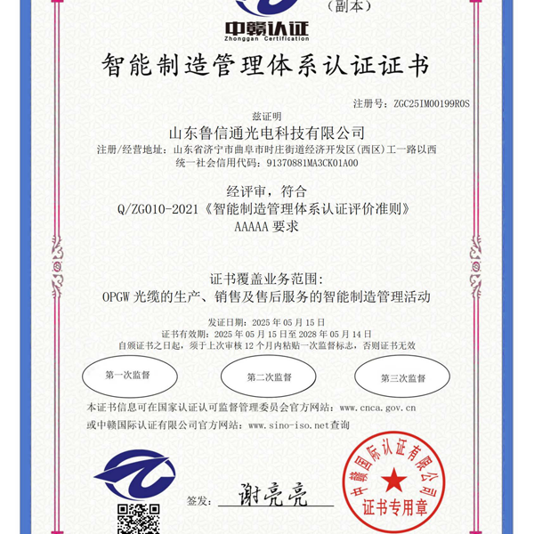 智能制造管理體系認(rèn)證證書(shū)