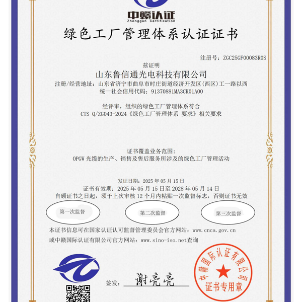 綠色工廠管理體系認(rèn)證證書(shū)