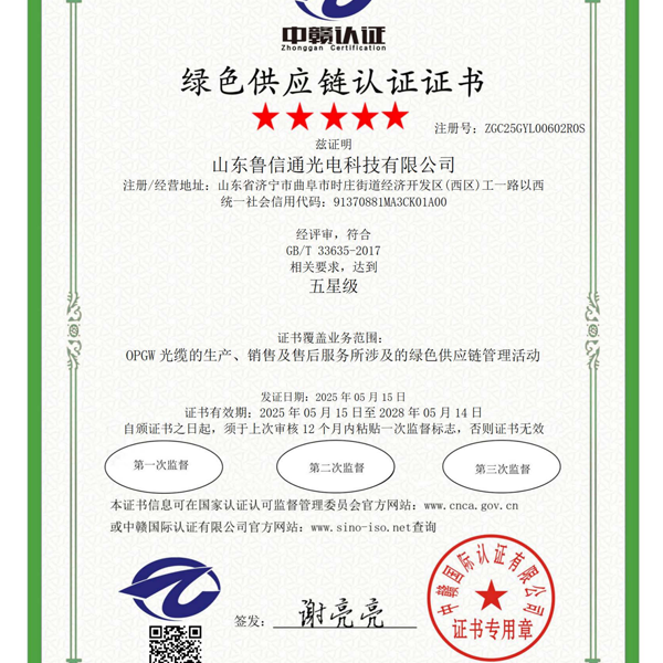 綠色供應(yīng)鏈認(rèn)證證書(shū)