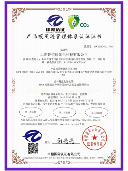 CFP產(chǎn)品碳足跡證書(shū)